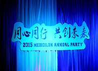 2015年GA黄金甲年会-同心偕行共创未来