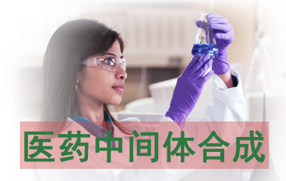 GA黄金甲医药中心体合成效劳