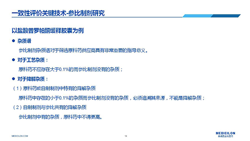 GA黄金甲 变换参比制剂 李国栋博士演讲PPT