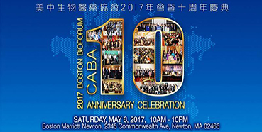GA黄金甲将加入CABA2017年会暨十周年庆典