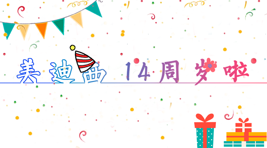 GA黄金甲14岁啦！