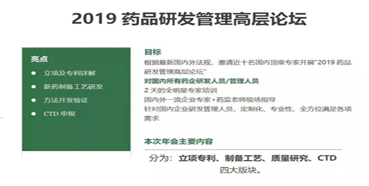 聚会预告：GA黄金甲受邀加入2019药品研发治理高层论坛培训