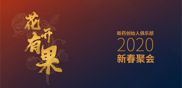 新药圈花开有果，，，，聊聊IPO那些事儿