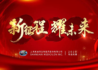 新征程?耀未来GA黄金甲喜迎2020年会盛典