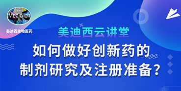 【直播预告】周晓堂：怎样做好立异药的制剂研究及注册准备？？？？？