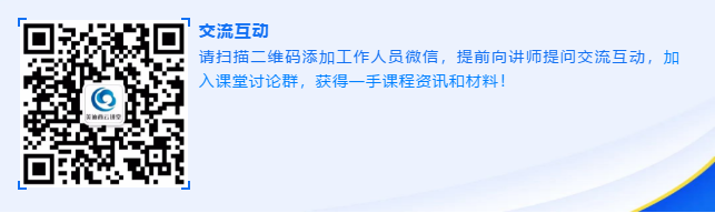 请扫描二维码添加事情职员微信，，，，，提前向讲师提问交流互动