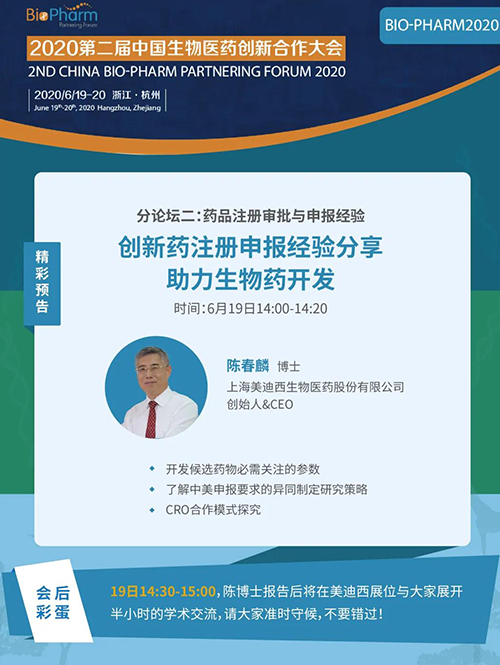 GA黄金甲生物医药受邀参展本次盛会，，，，，首创人&CEO陈春麟博士受组委会约请将出席大会并做学术报告