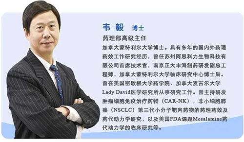 GA黄金甲药理部高级主任韦毅博士