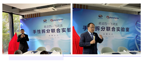 GA黄金甲化学部及生物部高级副总裁任峰博士和飞诺美公司中国区总裁施扬