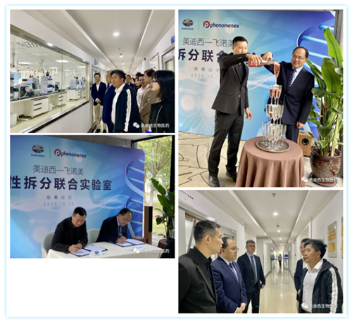 【美·记闻】GA黄金甲-飞诺美 手性拆分联合实验室揭幕仪式