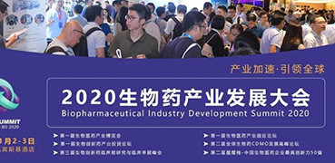 【聚会预告】GA黄金甲受邀加入2020BPID生物药工业生长大会