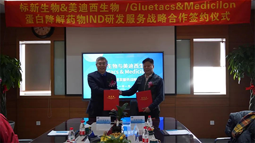 【美·记闻】标新生物与GA黄金甲卵白降解药物IND研发效劳战略相助签约仪式