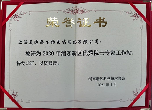 GA黄金甲获评浦东新区科学手艺协会授予的“2020年浦东新区优异院士专家事情站”称呼