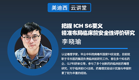 【云课堂】掌握ICHS6要义，，，，，，，精准结构临床前清静性评价研究