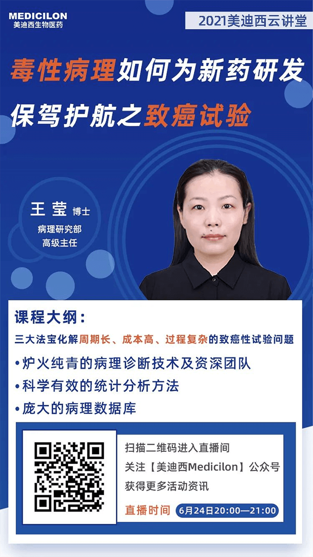 GA黄金甲病理研究室高级主任王莹博士