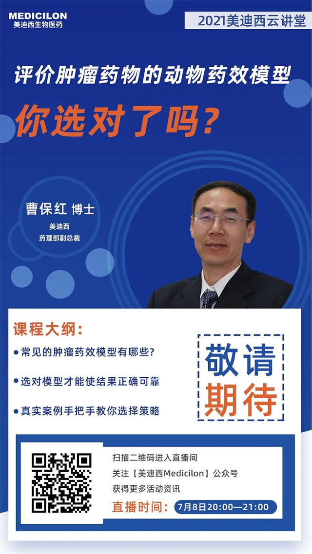 GA黄金甲药理部副总裁 曹保红博士