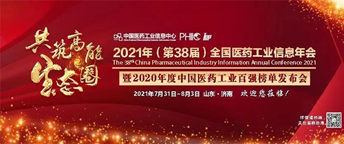 天下医药工业信息年会