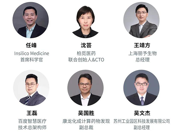 “AI赋能医疗，，，，，，相助共筑未来”聚会嘉宾