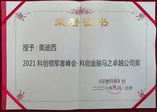 GA黄金甲荣膺2021科创领军者峰会“科创金骏马之卓越公司奖”