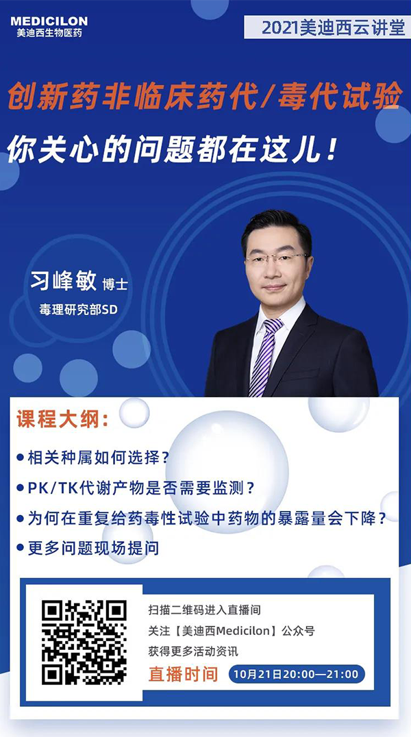 GA黄金甲毒理研究部SD 习峰敏博士