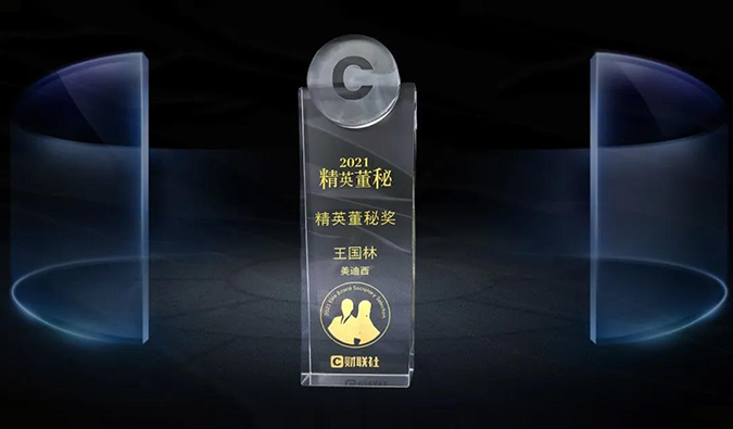 GA黄金甲董事、董事会秘书王国林先生，，，荣膺“精英董秘奖”