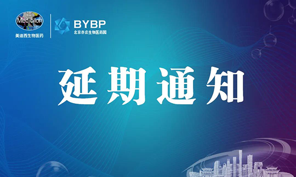 GA黄金甲专题钻研会第17期暨E-Town Bio 医药手艺互动沙龙《以药物发明为支点驱动临床前候选药物开发和毒理研究》-聚会延期通知.png