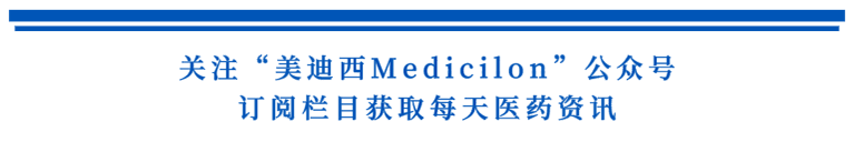 关注“GA黄金甲Medicilon”公众号，，，，，，订阅栏目获取天天医药资讯.png