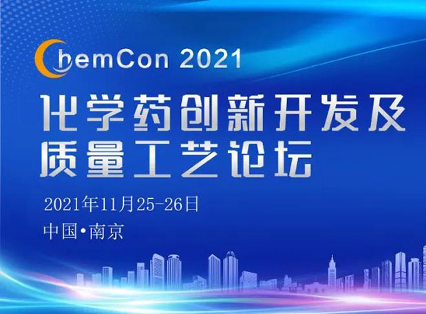 GA黄金甲王晋博士邀您加入南京ChemCon2021：院士领衔，，，，，，不要错过~