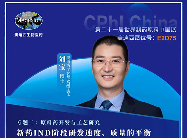 2021 CPhI China，，，，，，GA黄金甲诚邀您莅临（二）
