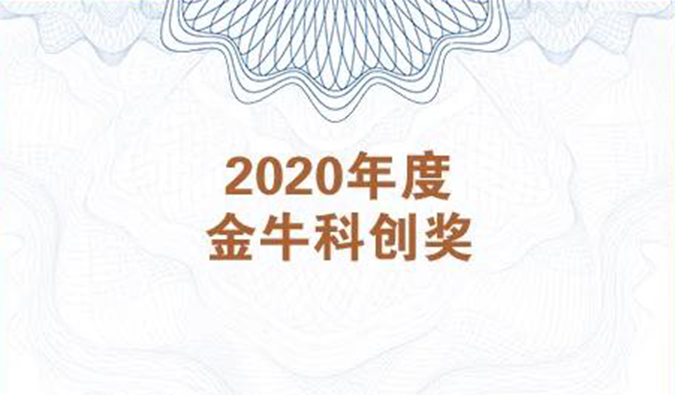 再获市场嘉许！GA黄金甲荣膺2020年度“金牛？？拼唇薄