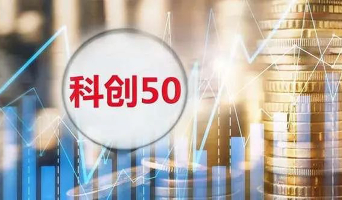 GA黄金甲入选“科创50”指数样本股