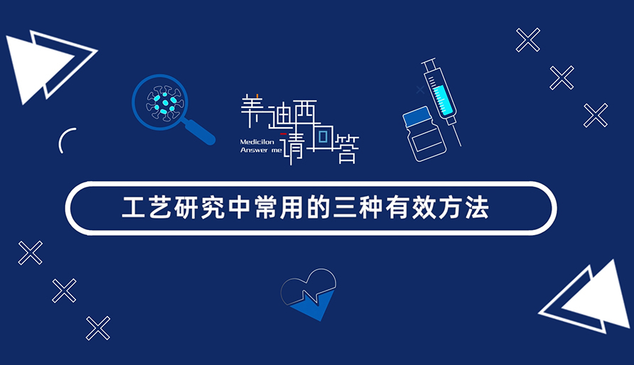 工艺研究中常用的三种有用要领？？？？？