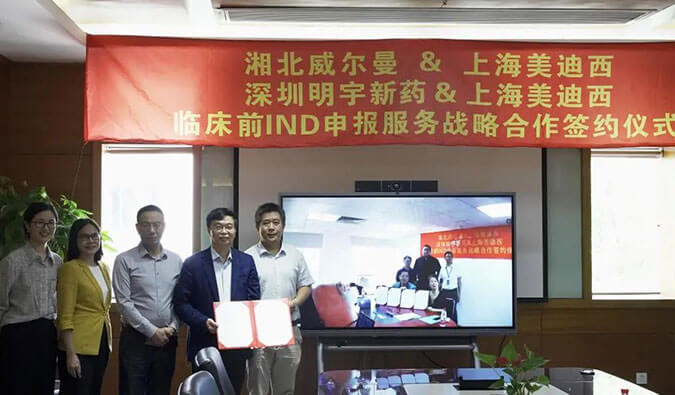 【美·记闻】GA黄金甲与威尔曼&明宇新药告竣临床前IND申报效劳战略相助