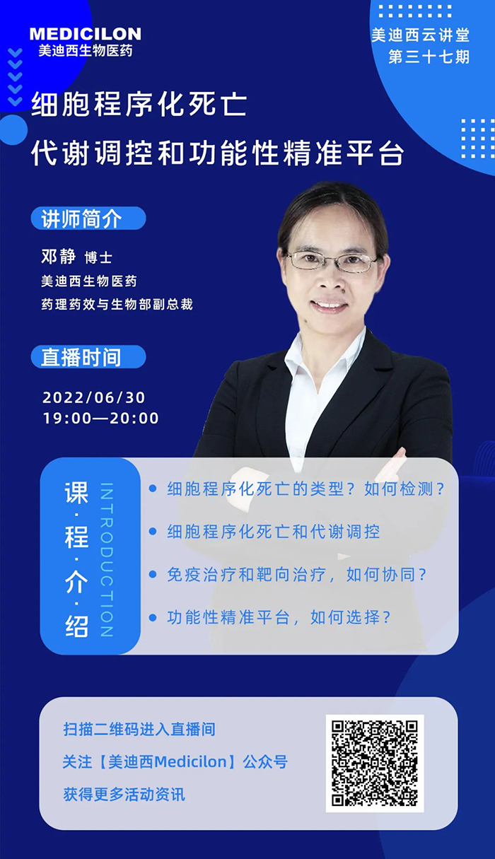 细胞程序化殒命代谢调控和功效性精准平台.jpg