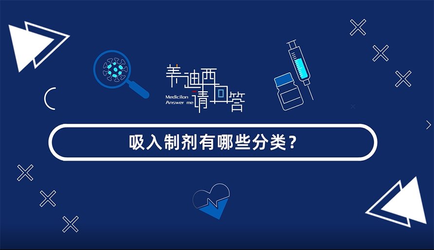 吸入制剂有哪些分类？？？？？？？