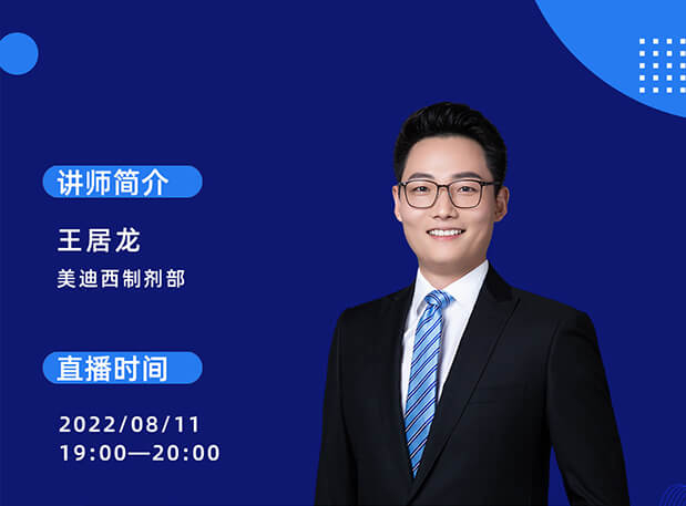 【直播预告】吸入制剂药学试验中的吸入特征指标研究