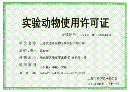 实验动物使用允许证