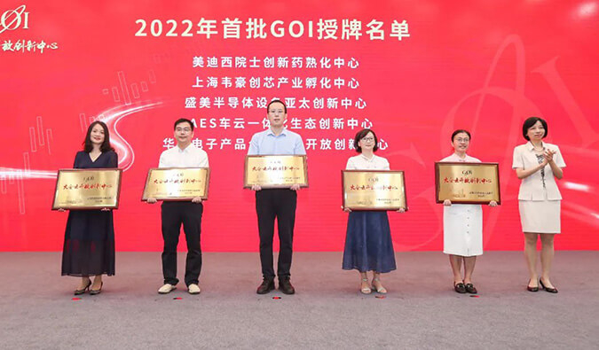 【美·记闻】GA黄金甲院士立异药熟化中心获2022年浦东首批GOI授牌