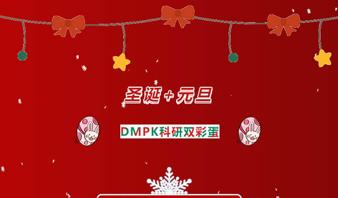 美药钜惠| DMPK科研双彩蛋，，，，，药代药效最高享免单！
