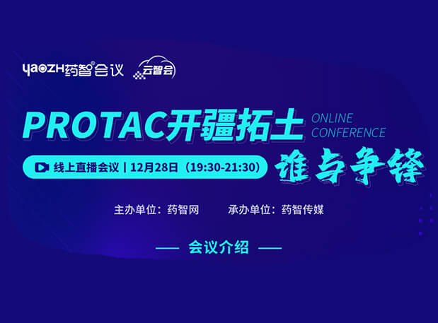 PROTAC开疆拓土，，，，，，，谁与争锋