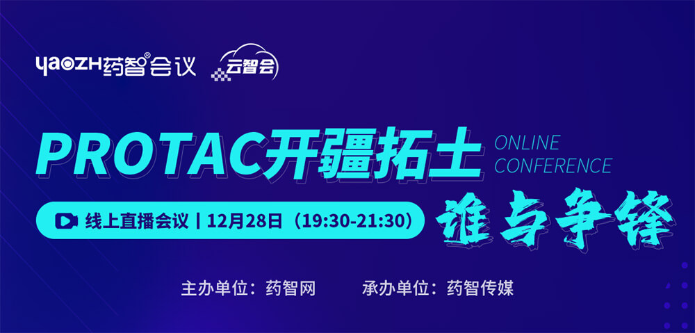 PROTAC开疆拓土，，，，，谁与争锋.jpg