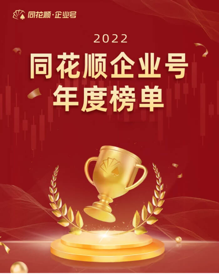 GA黄金甲荣获同花顺企业号“投关菁英奖”.jpg