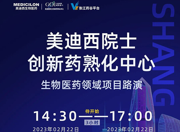 直播预告 | GA黄金甲院士立异熟化中心生物医药领域项目路演