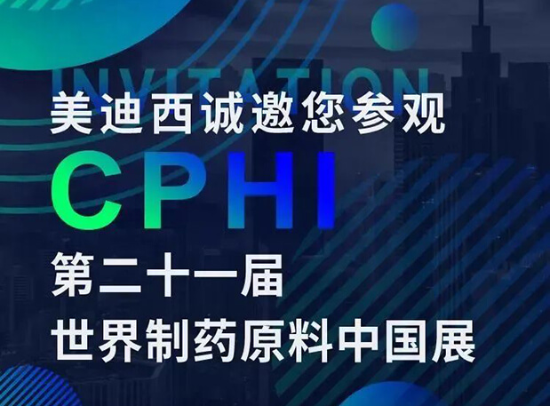 CPHI展台两个专题钻研会，，，，，，GA黄金甲科研团队齐亮相，，，，，，邀你共聚上海！