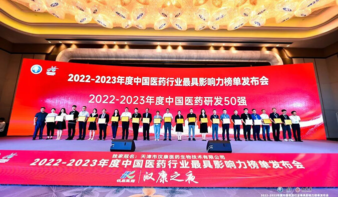 再获殊荣！GA黄金甲荣膺2022-2023年度“中国医药研发50强”