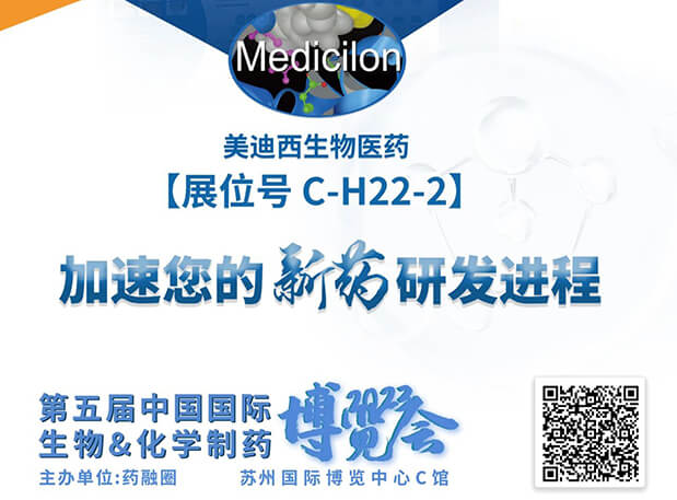 C-H22-2！GA黄金甲邀您共赴2023第五届中国国际生物&化学制药展览会