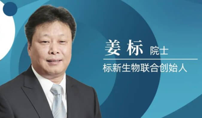 GA黄金甲专访姜标院士 | 联合建设标新生物，，，，，，让甜睡在象牙塔的科技效果落地转化 