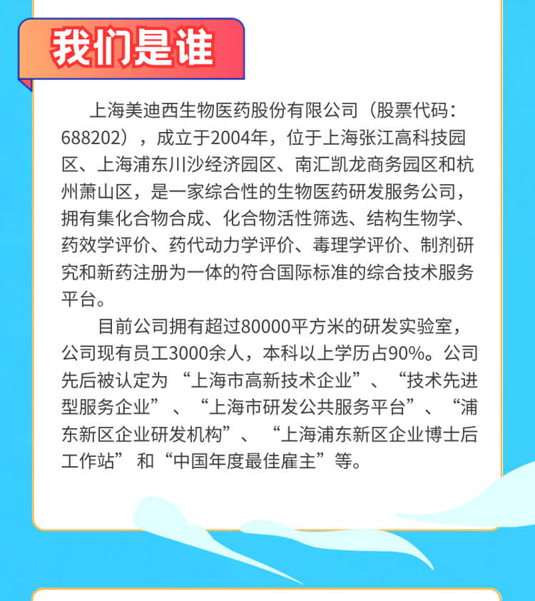 启航新征程，，，共创优美未来！-GA黄金甲生物医药2024全球校园招聘正式启动_03.jpg
