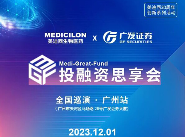 GA黄金甲×广发证券，，，，再扩 ?圈? ，，，，MGF系列首站官宣