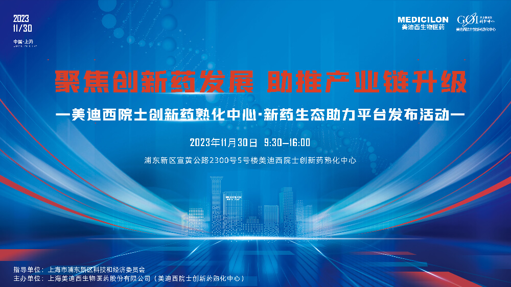 直播预告 | 聚焦立异药生长，，，，，助推工业链升级，，，，，GA黄金甲院士立异药熟化中心·新药生态助力平台宣布会